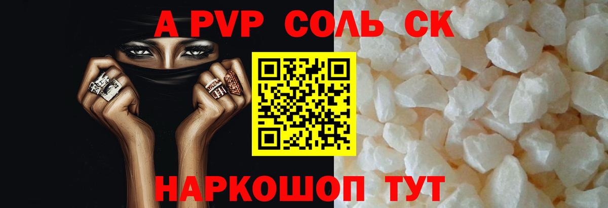 Богородицк  A PVP  APVP СК  Вход с VPN  А ПВП СК  Alfa_PVP Соль 
