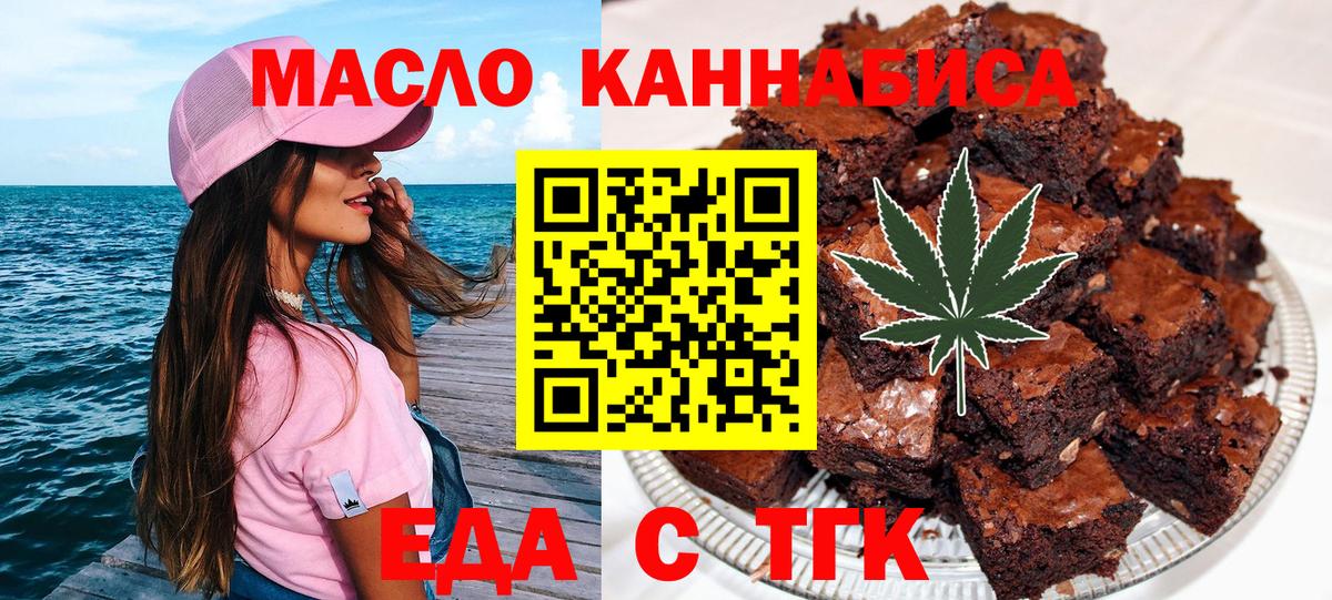 Еда ТГК конопля  Вход с VPN  Богородицк 