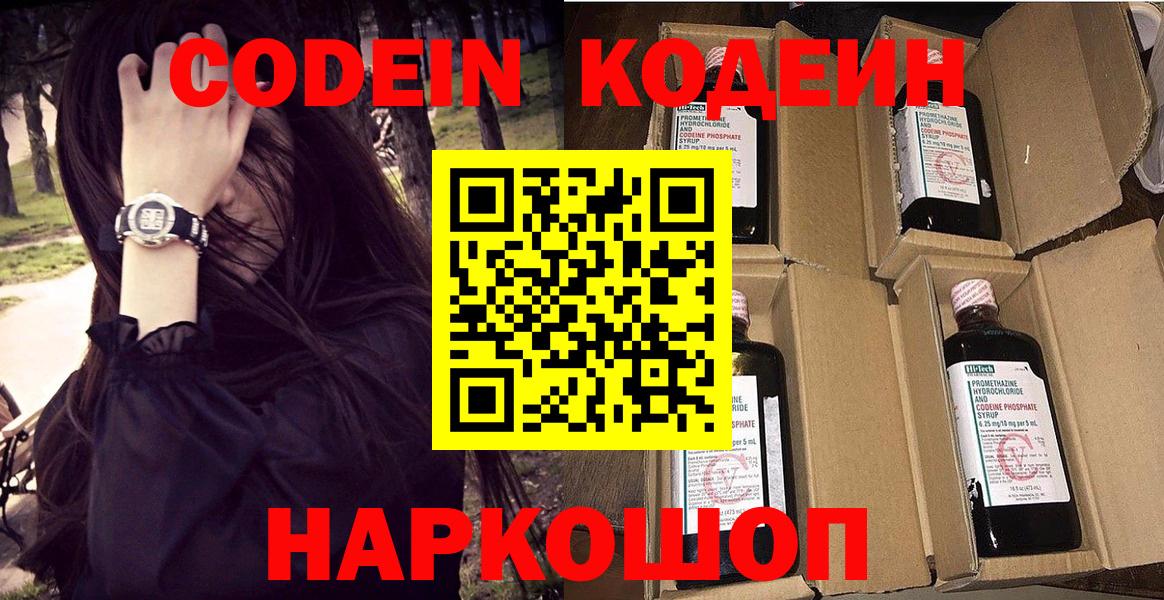 Кодеин Purple Drank Богородицк