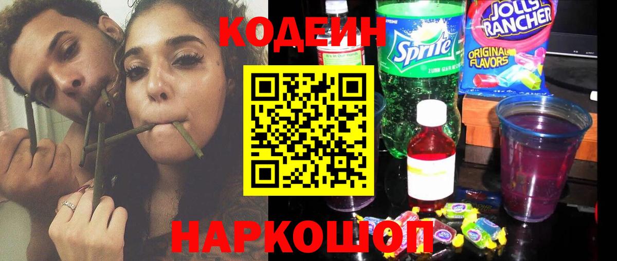 Codein напиток Lean (лин)  Вход с VPN  Кодеиновый сироп Lean Purple Drank  Богородицк 