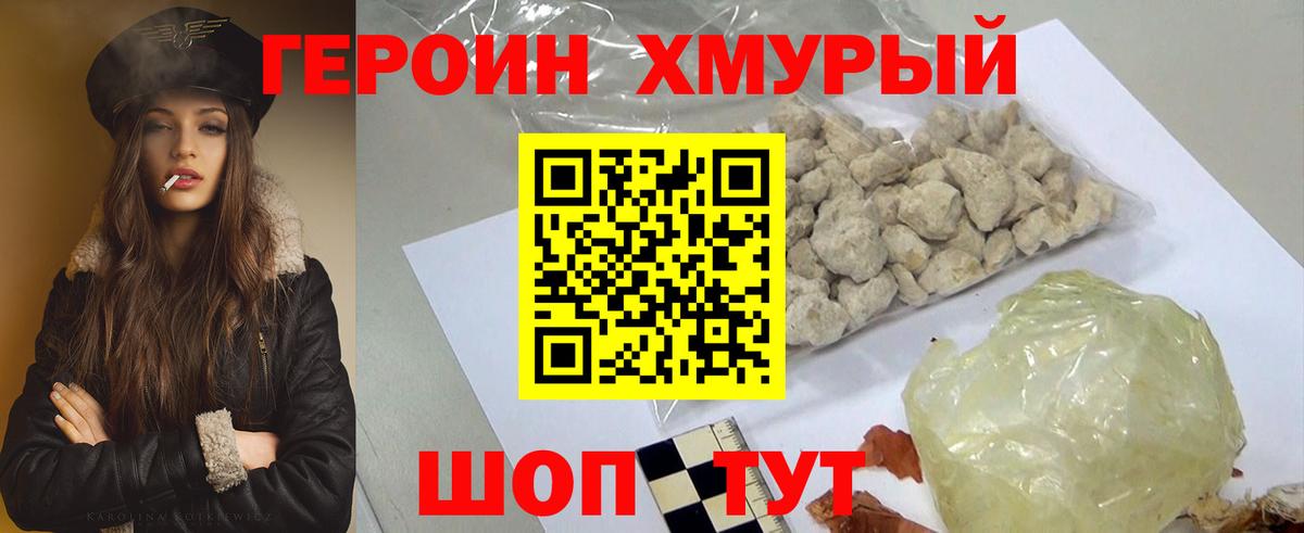 ГЕРОИН белый Богородицк