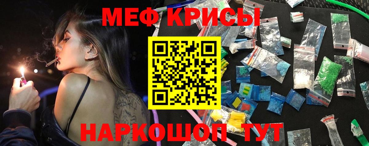 Меф кристаллы Богородицк