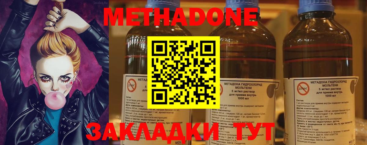 МЕТАДОН methadone Богородицк