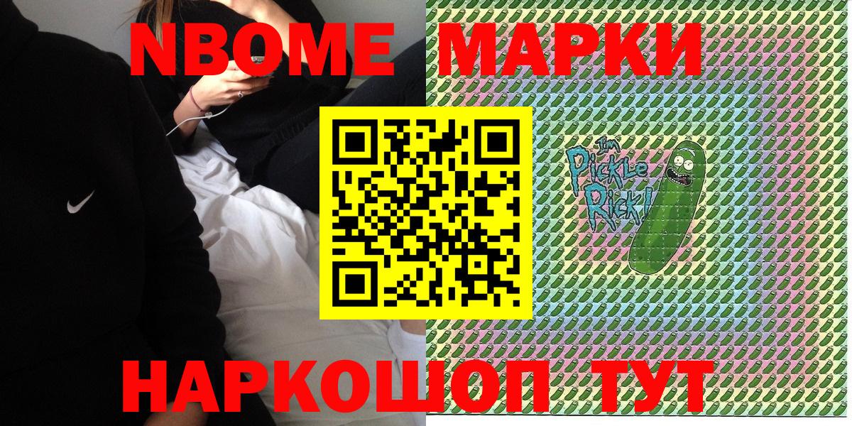 Богородицк  Марки 25I-NBOMe  Вход с VPN  Марки 25I-NBOMe 1,8мг 